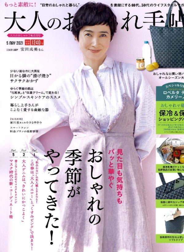 「大人のおしゃれ手帖 5月号」Loopa マスク - Puravida! プラヴィダ ヨガ フィットネスショップ