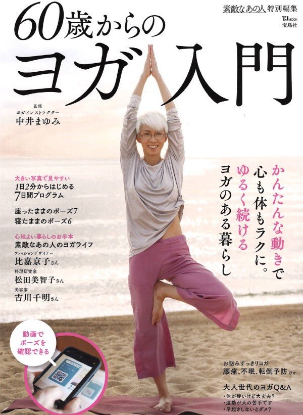 「60歳からのヨガ入門」Mandukaヨガマット - Puravida! プラヴィダ ヨガ フィットネスショップ