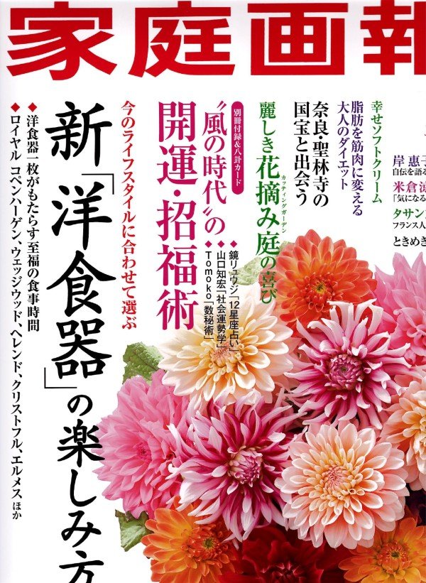 「家庭画報 7月号」 Manduka ヨガウェア - Puravida! プラヴィダ ヨガ フィットネスショップ