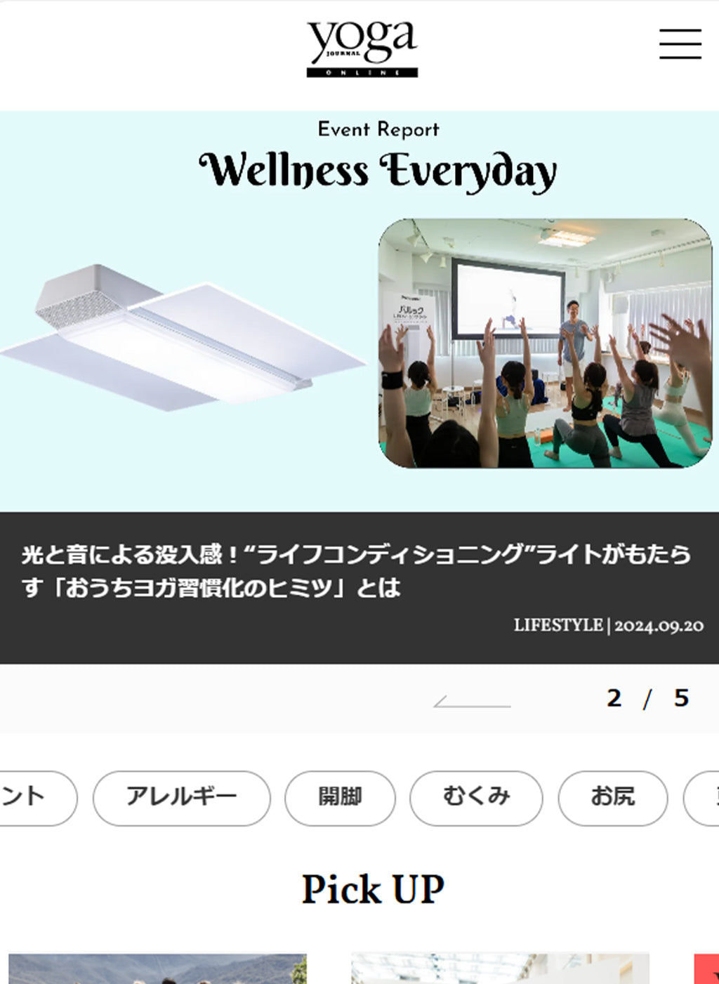 ヨガジャーナルオンライン