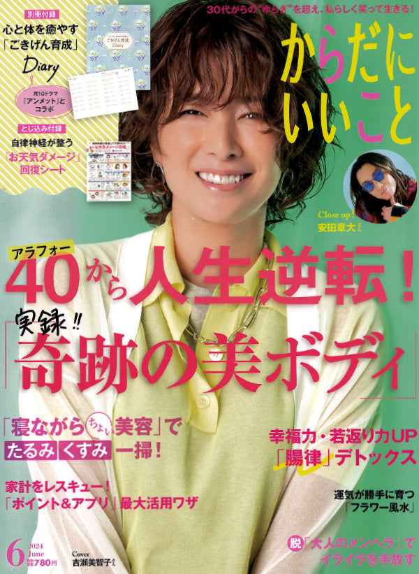 からだにいいこと 6月号