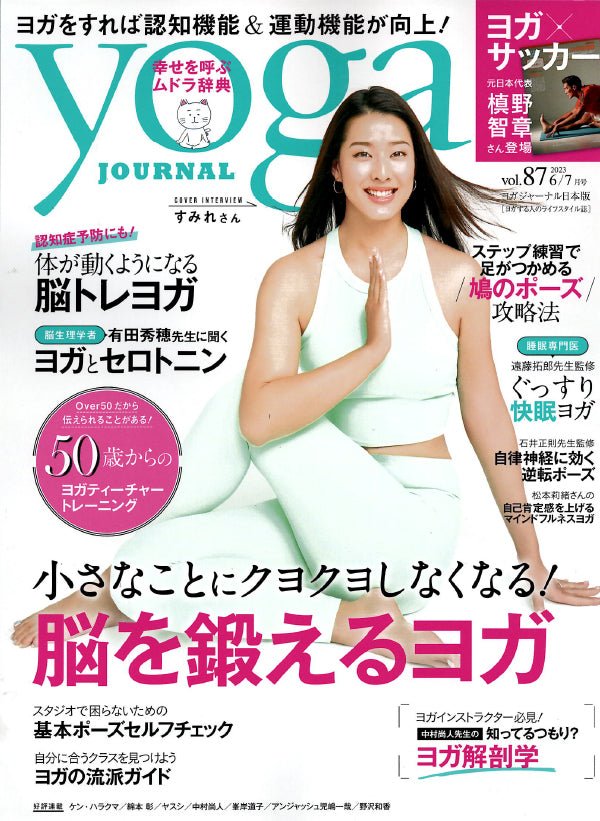 ヨガジャーナル vol.87 - Puravida! プラヴィダ ヨガ フィットネスショップ