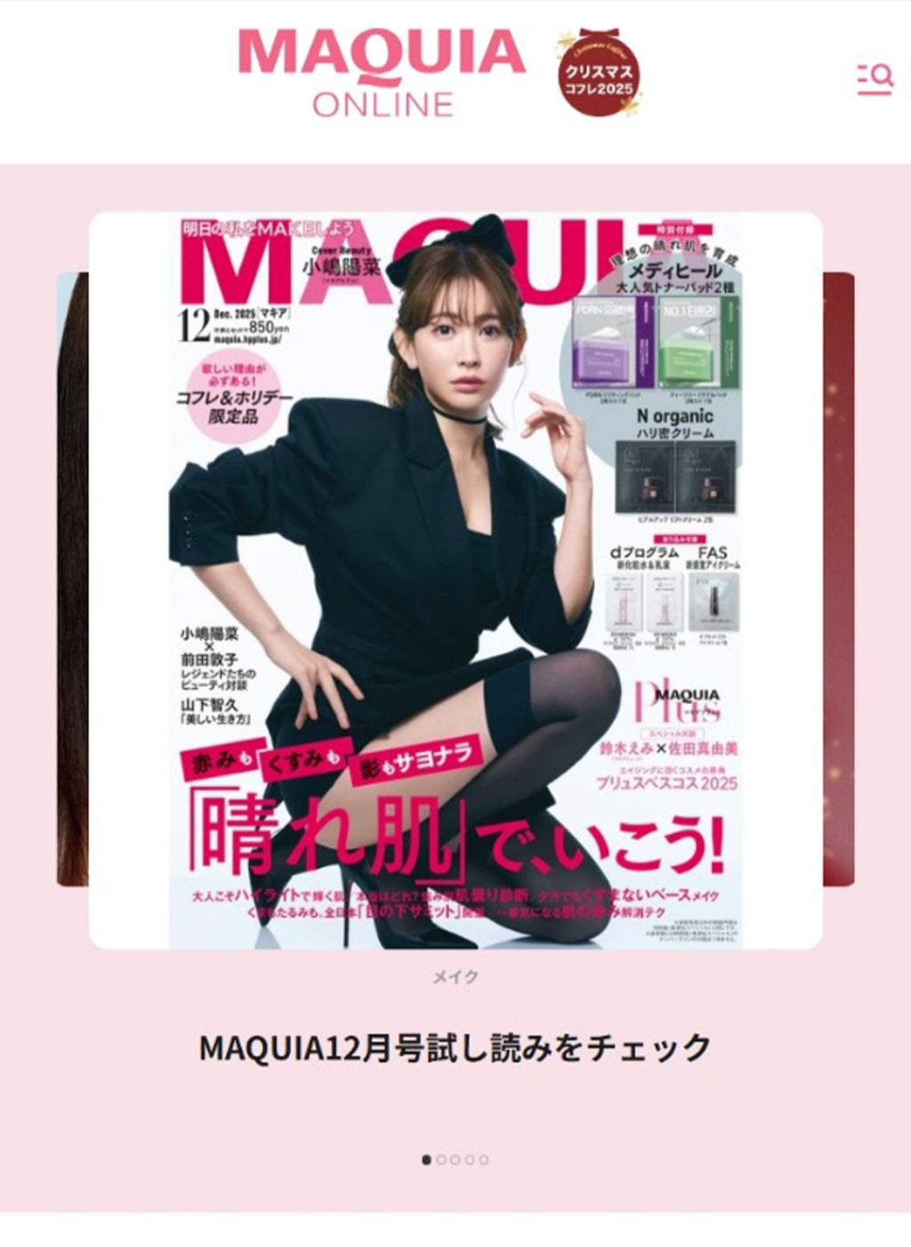 マキアオンライン