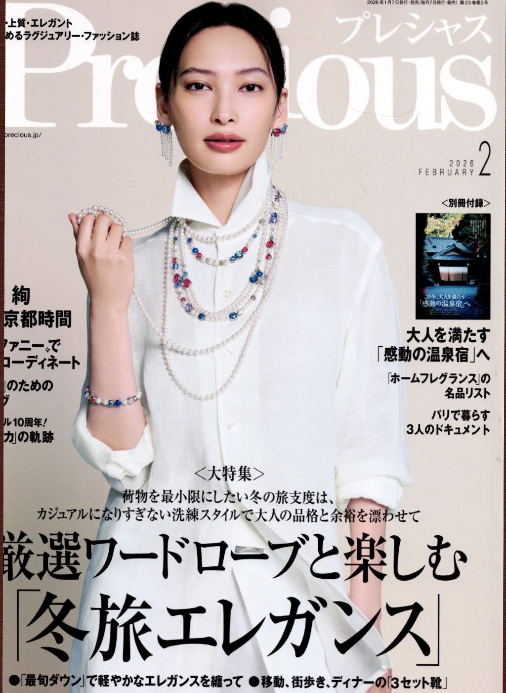 プレシャス 2月号
