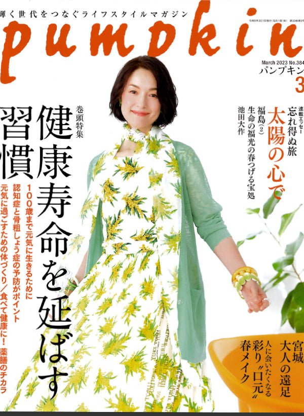 パンプキン No.384 - Puravida! プラヴィダ ヨガ フィットネスショップ