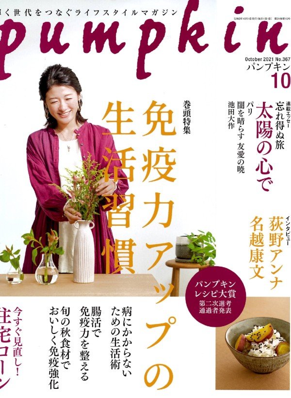 「pumpkin 10月号」Loopa ヨガウェア - Puravida! プラヴィダ ヨガ フィットネスショップ