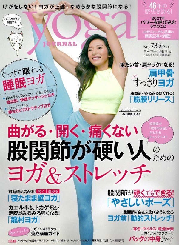「ヨガジャーナルvol.73」Manduka ヨガマット - Puravida! プラヴィダ ヨガ フィットネスショップ