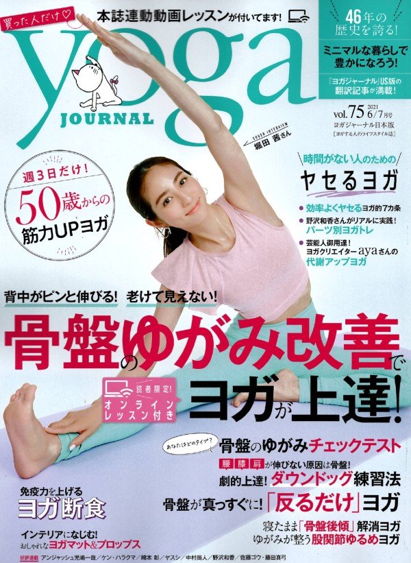 「ヨガジャーナルvol.75」Manduka ヨガマット - Puravida! プラヴィダ ヨガ フィットネスショップ