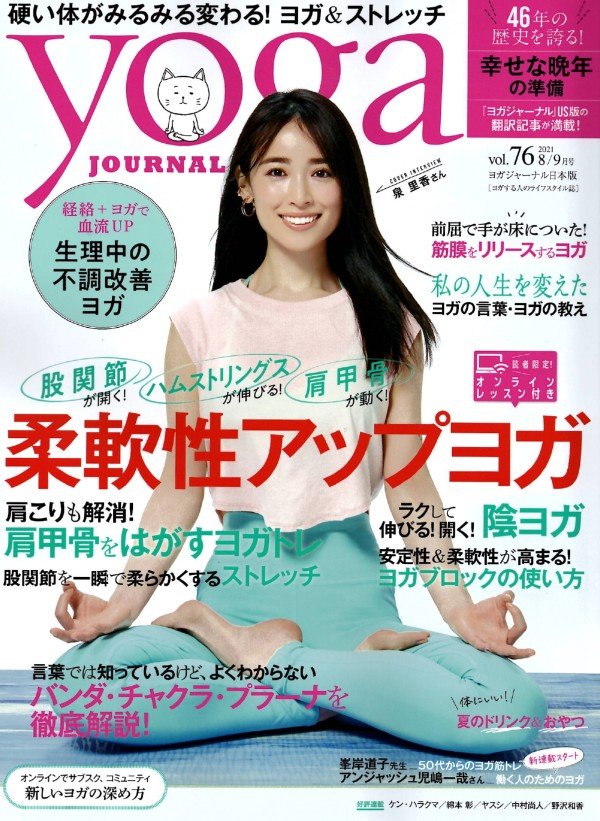 「ヨガジャーナル vol.76」Manduka ヨガマット - Puravida! プラヴィダ ヨガ フィットネスショップ