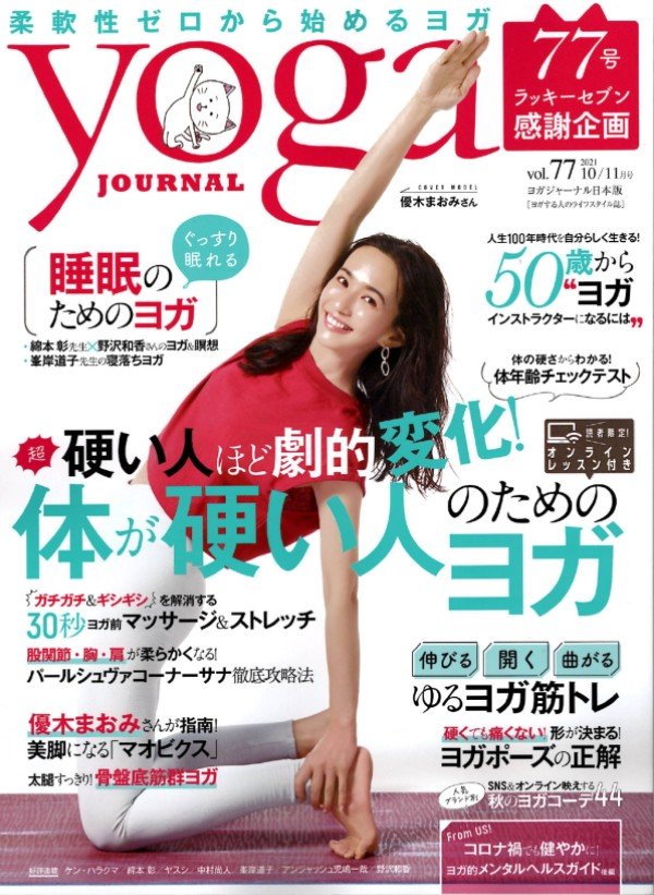 「ヨガジャーナルvol.77」Manduka ヨガマット - Puravida! プラヴィダ ヨガ フィットネスショップ