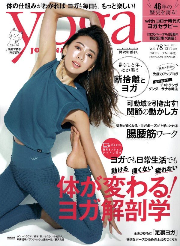 「ヨガジャーナルvol.78」Manduka ヨガマット ヨガウェア - Puravida! プラヴィダ ヨガ フィットネスショップ