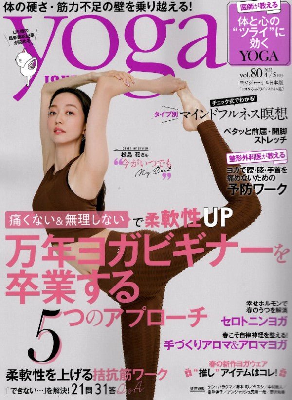 ヨガジャーナルvol.80 - Puravida! プラヴィダ ヨガ フィットネスショップ