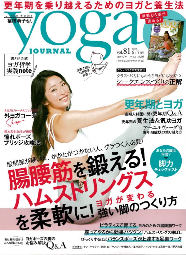 ヨガジャーナルvol.81 - Puravida! プラヴィダ ヨガ フィットネスショップ