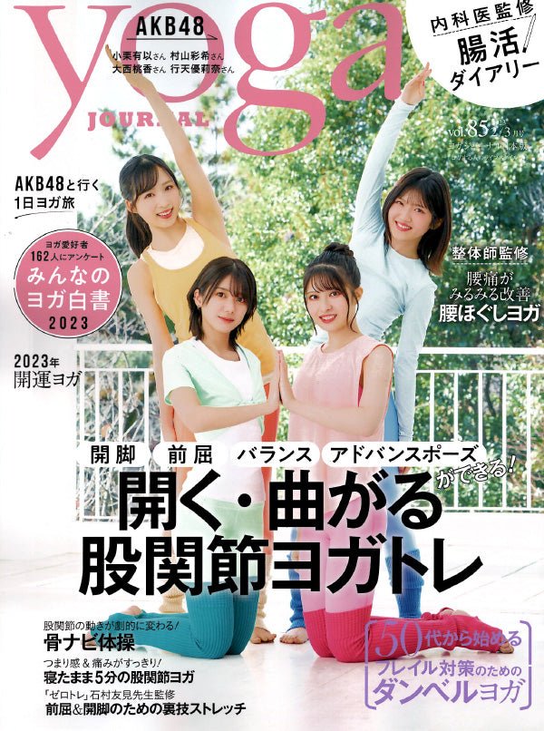 ヨガジャーナル vol.85 - Puravida! プラヴィダ ヨガ フィットネスショップ