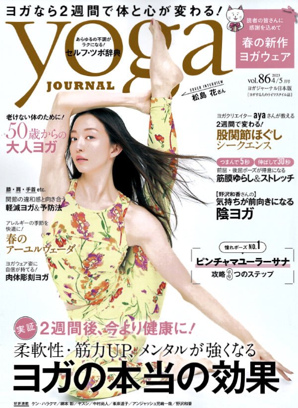 ヨガジャーナル vol.86 - Puravida! プラヴィダ ヨガ フィットネスショップ