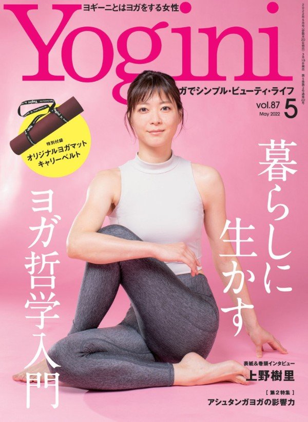 Yogini vol.85 - Puravida! プラヴィダ ヨガ フィットネスショップ
