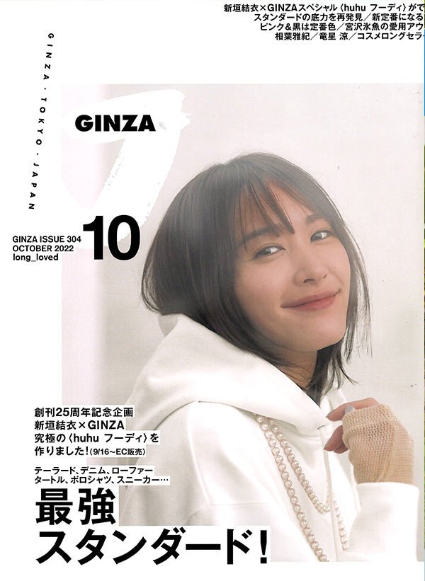 GINZA10月号 - Puravida! プラヴィダ　ヨガ フィットネスショップ