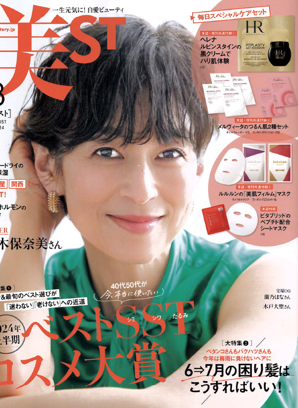 美ST 8月号