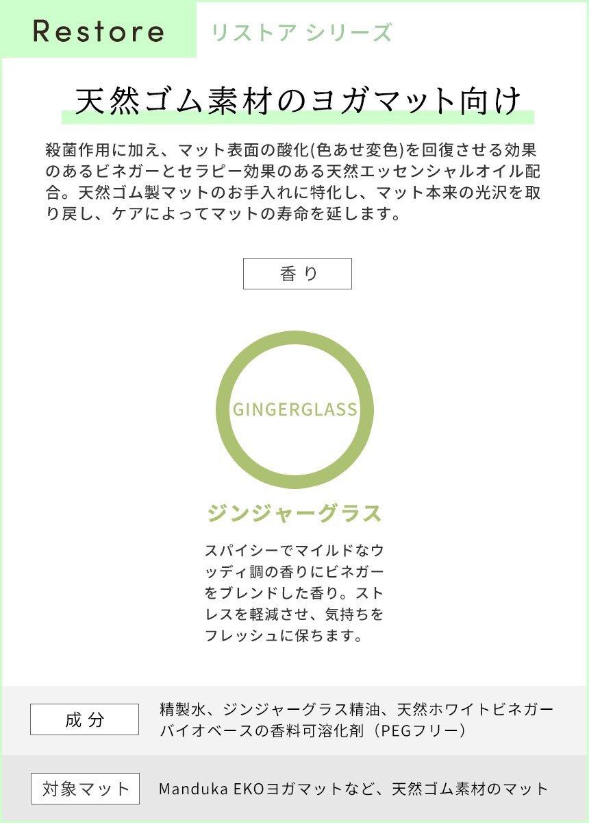 [SALE][9％OFF]マットウォッシュ スプレー リフレッシュ＆リストア 4oz (120ml) ヨガマットケア スプレー [A] 60_1 -Manduka マンドゥカ ヨガマット ヨガグッズ ヨガウェア ヨガ