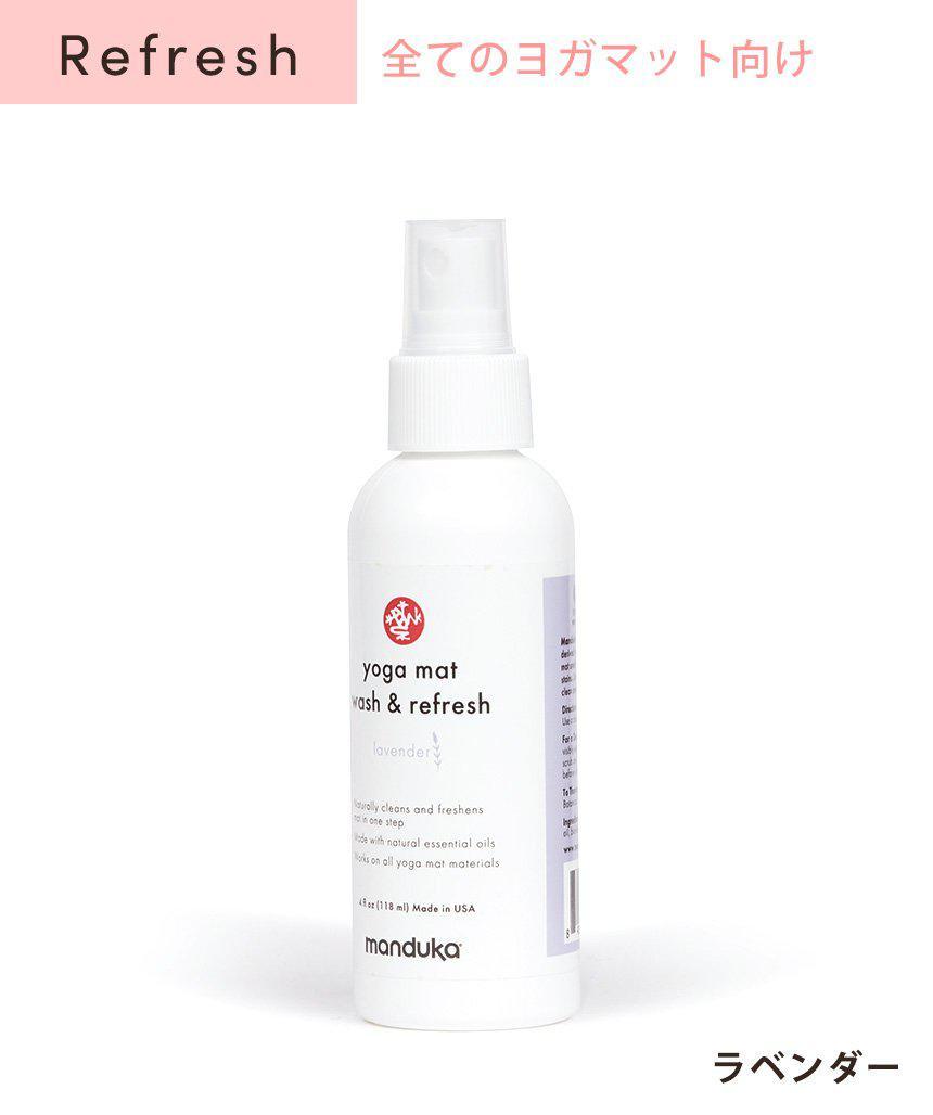 [SALE][9％OFF]マットウォッシュ スプレー リフレッシュ＆リストア 4oz (120ml) ヨガマットケア スプレー [A] 60_1 -Manduka マンドゥカ ヨガマット ヨガグッズ ヨガウェア ヨガ