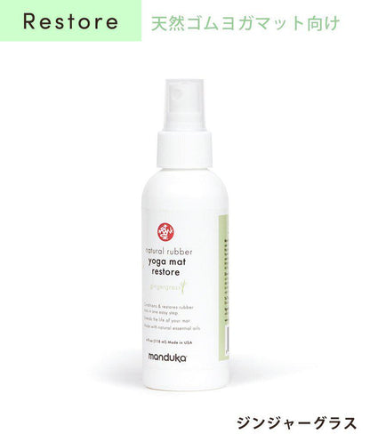 [SALE][9％OFF]マットウォッシュ スプレー リフレッシュ＆リストア 4oz (120ml) ヨガマットケア スプレー [A] 60_1 -Manduka マンドゥカ ヨガマット ヨガグッズ ヨガウェア ヨガ