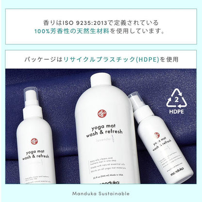 [SALE][9％OFF]マットウォッシュ スプレー リフレッシュ＆リストア 4oz (120ml) ヨガマットケア スプレー [A] 60_1 -Manduka マンドゥカ ヨガマット ヨガグッズ ヨガウェア ヨガ