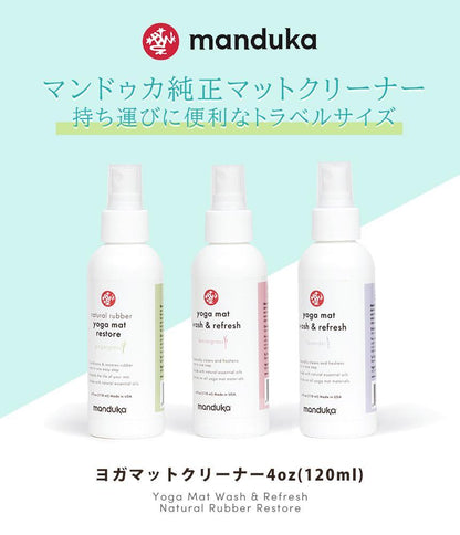 [SALE][9％OFF]マットウォッシュ スプレー リフレッシュ＆リストア 4oz (120ml) ヨガマットケア スプレー [A] 60_1 -Manduka マンドゥカ ヨガマット ヨガグッズ ヨガウェア ヨガ