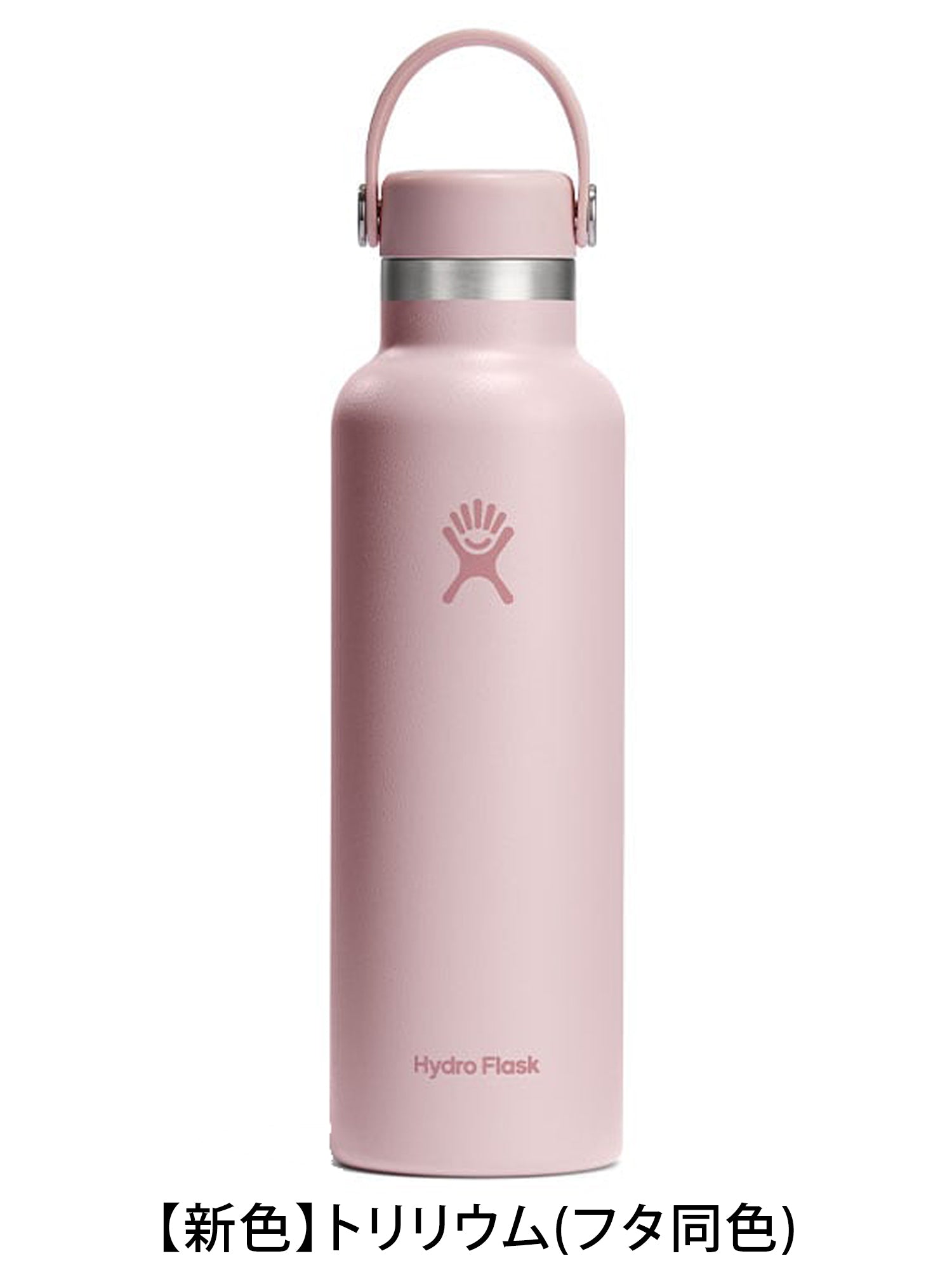 [Hydro Flask] HYDRATION スタンダードマウス【21oz】(621ml） / 日本正規品 ハイドロフラスク タンブラー 断熱ボトル 5089014