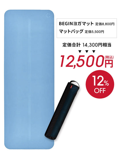 Manduka ヨガセット A【Beginヨガマット×マットバッグ】[SALE 1800円 OFF ]