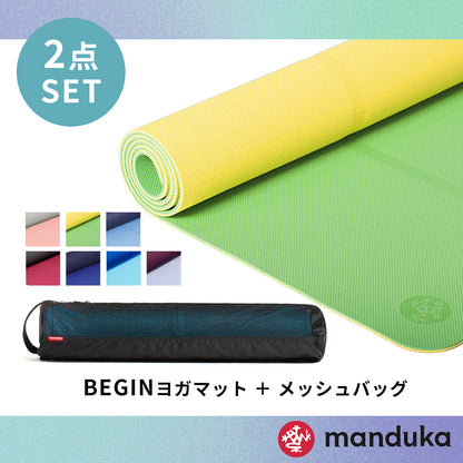 Manduka ヨガセット A【Beginヨガマット×マットバッグ】[SALE 1800円 OFF ]