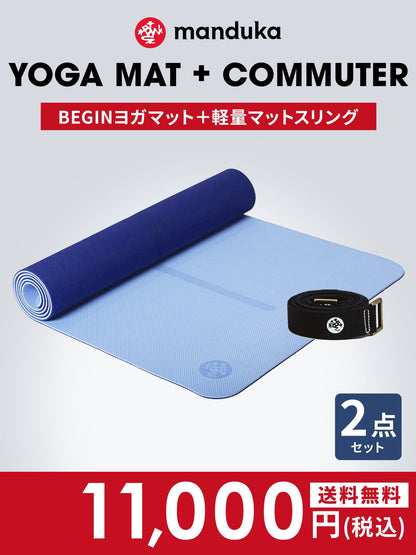 Manduka ヨガセット B【Beginヨガマット×マットスリング】[SALE 1650円OFF]