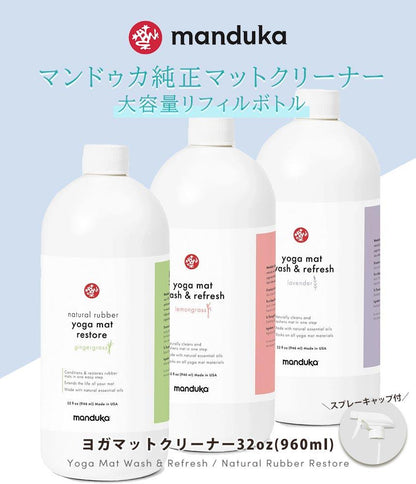 マットウォッシュ リフィル リフレッシュ＆リストア 32oz(960ml) ヨガマットケア スプレー 大容量 [A] 60_1 -Manduka マンドゥカ ヨガマット ヨガグッズ ヨガウェア ヨガ