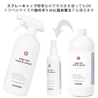 マットウォッシュ リフィル リフレッシュ＆リストア 32oz(960ml) ヨガマットケア スプレー 大容量 [A] 60_1 -Manduka マンドゥカ ヨガマット ヨガグッズ ヨガウェア ヨガ