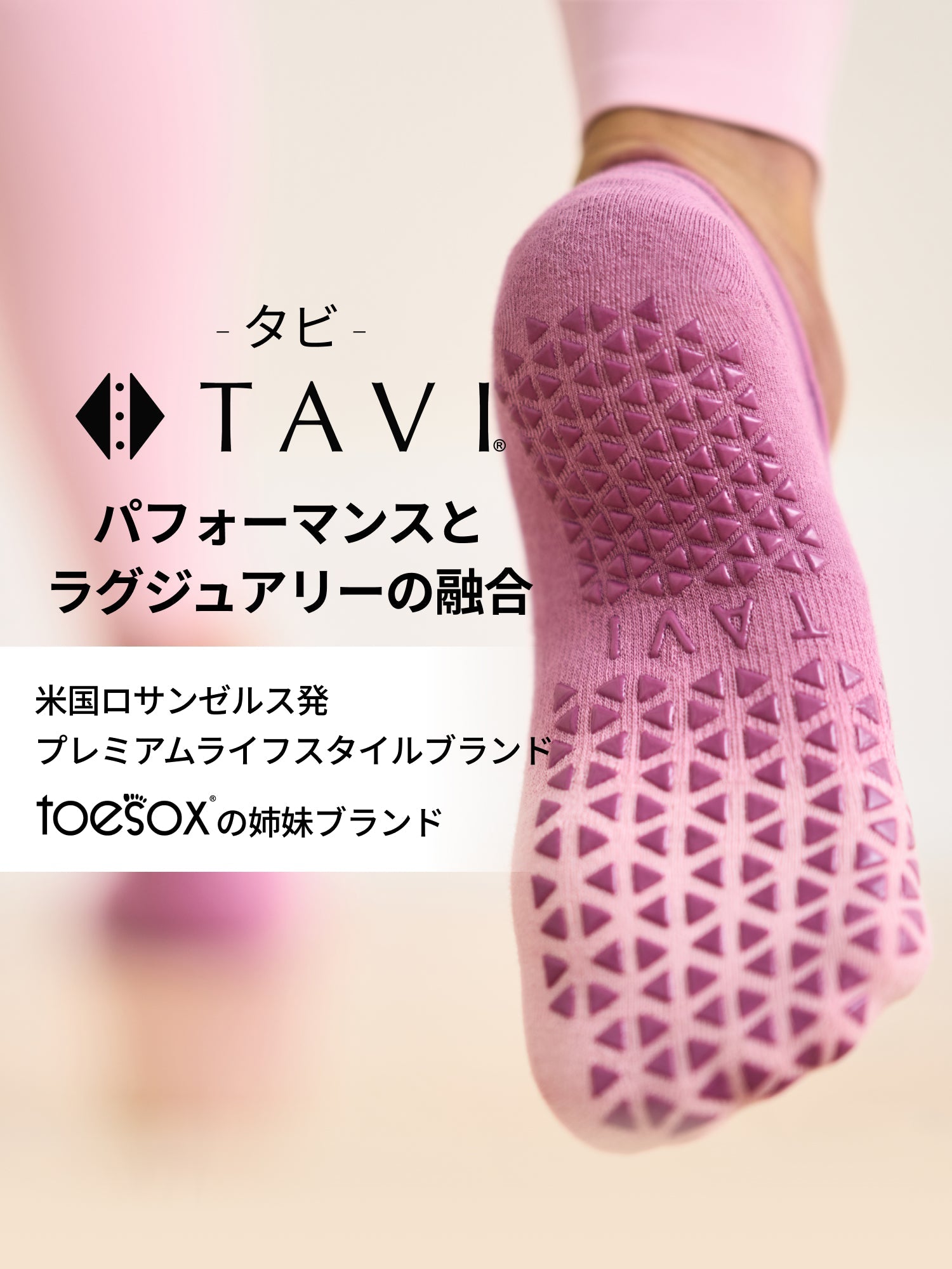 [SALE][TAVI by TOESOX] Savvy サヴィ グリップ ソックス ／ ヨガ ピラティス 滑り止め付 靴下 [SOFF] 2501