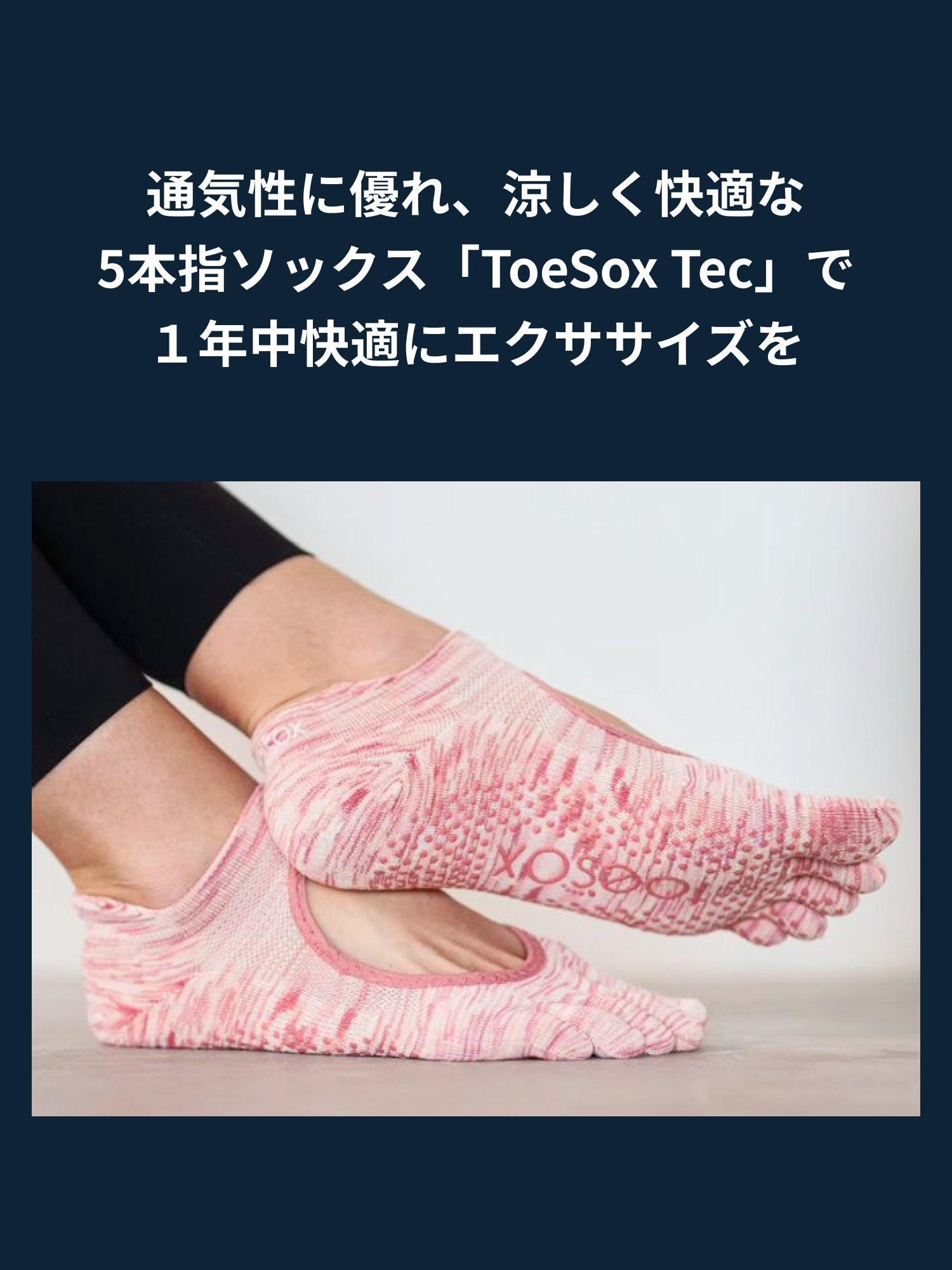 [ToeSox] Bellarina Tec ベラリナ テック（Half-Toe／つま先なし） テック グリップ ソックス／ ヨガ ピラティス 滑り止め付 靴下