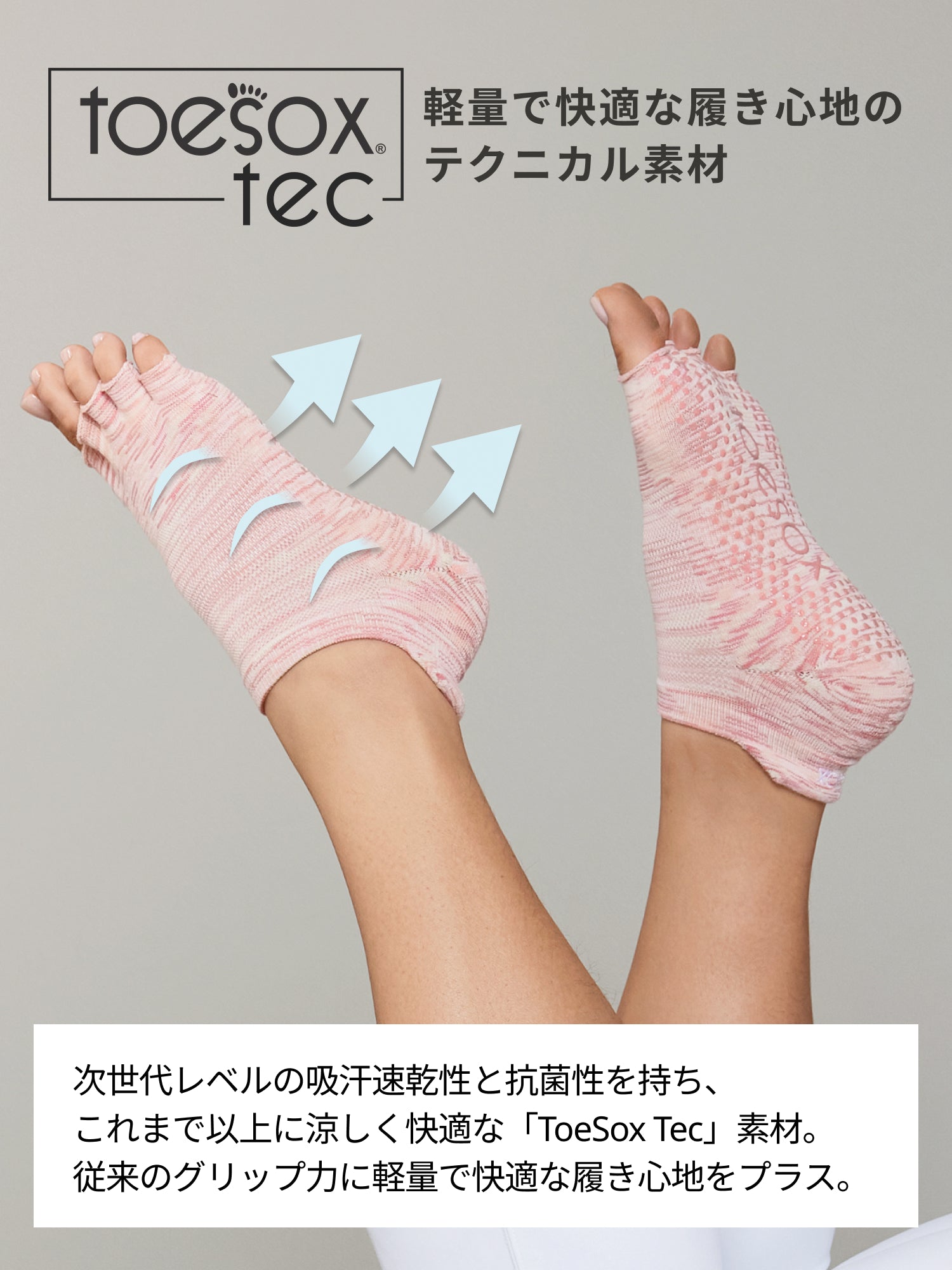 [ToeSox] Bellarina Tec ベラリナ テック（Half-Toe／つま先なし） テック グリップ ソックス／ ヨガ ピラティス 滑り止め付 靴下