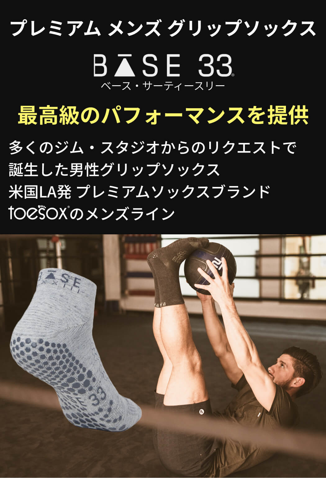 [SALE][BASE33 by TOESOX] メンズ グリップ ソックス LOW RISE ローライズ／ トレーニング ジム フィットネス 滑り止め付 靴下 [SOFF] 2501