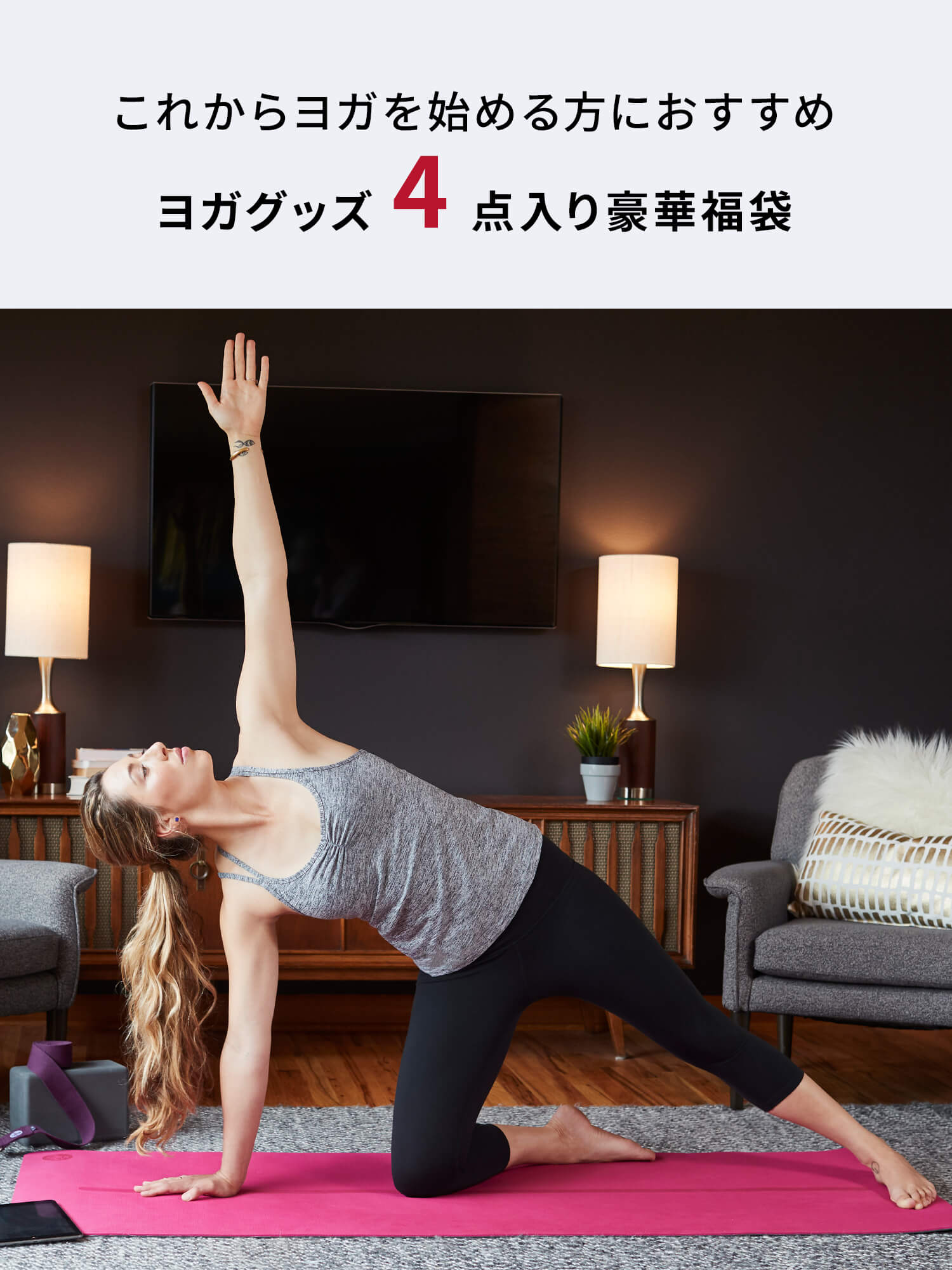 [Manduka]ヨガマット福袋【HAPPY BAG BEGIN ヨガマット＆ヨガグッズ4点セット】／ ※ラッピング不可［SOFF］ 24fw-Puravida! プラヴィダ　ヨガ ピラティス フィットネスショップ