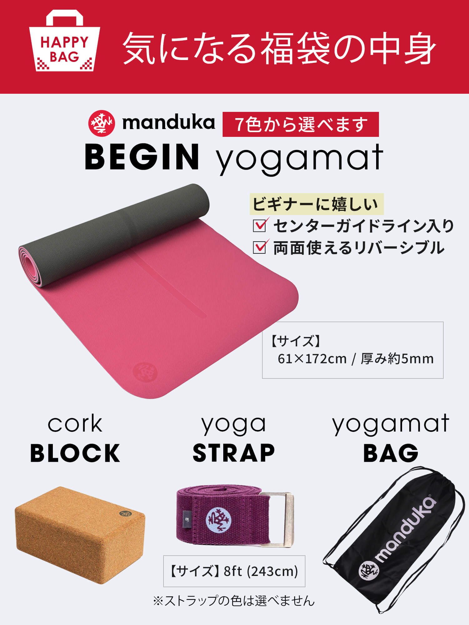 [Manduka]ヨガマット福袋【HAPPY BAG BEGIN ヨガマット＆ヨガグッズ4点セット】／ ※ラッピング不可［SOFF］ 24fw-Puravida! プラヴィダ　ヨガ ピラティス フィットネスショップ