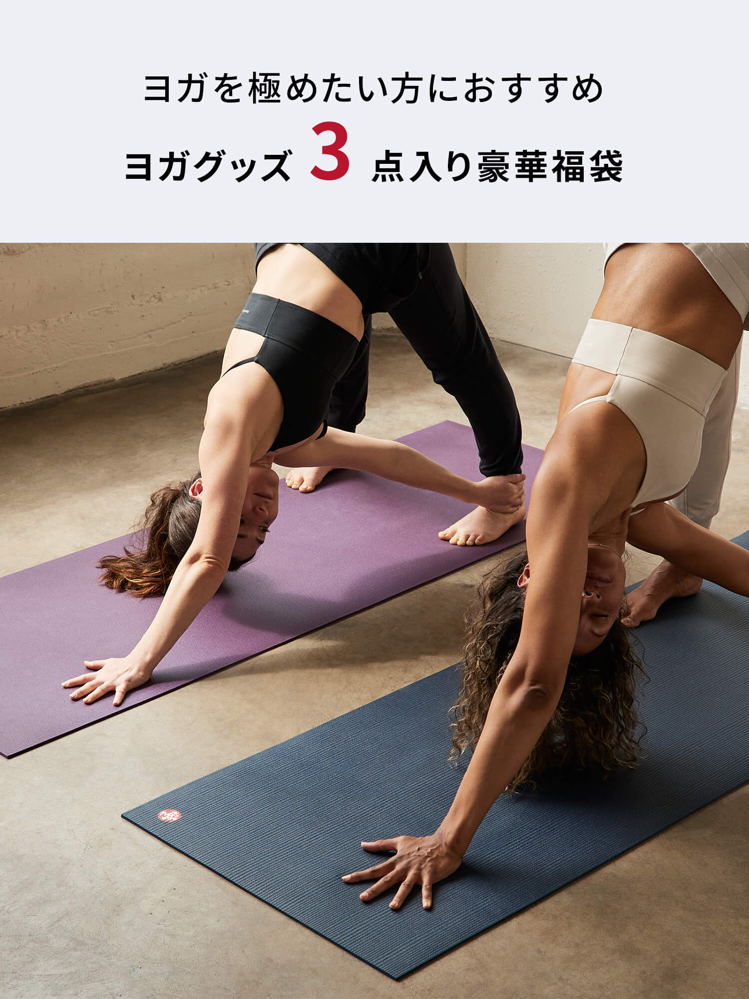 [Manduka]ヨガマット福袋【HAPPY BAG PRO ヨガマット＆ヨガグッズ3点セット】／ ※ラッピング不可［SOFF］ 24fw-Puravida! プラヴィダ　ヨガ ピラティス フィットネスショップ