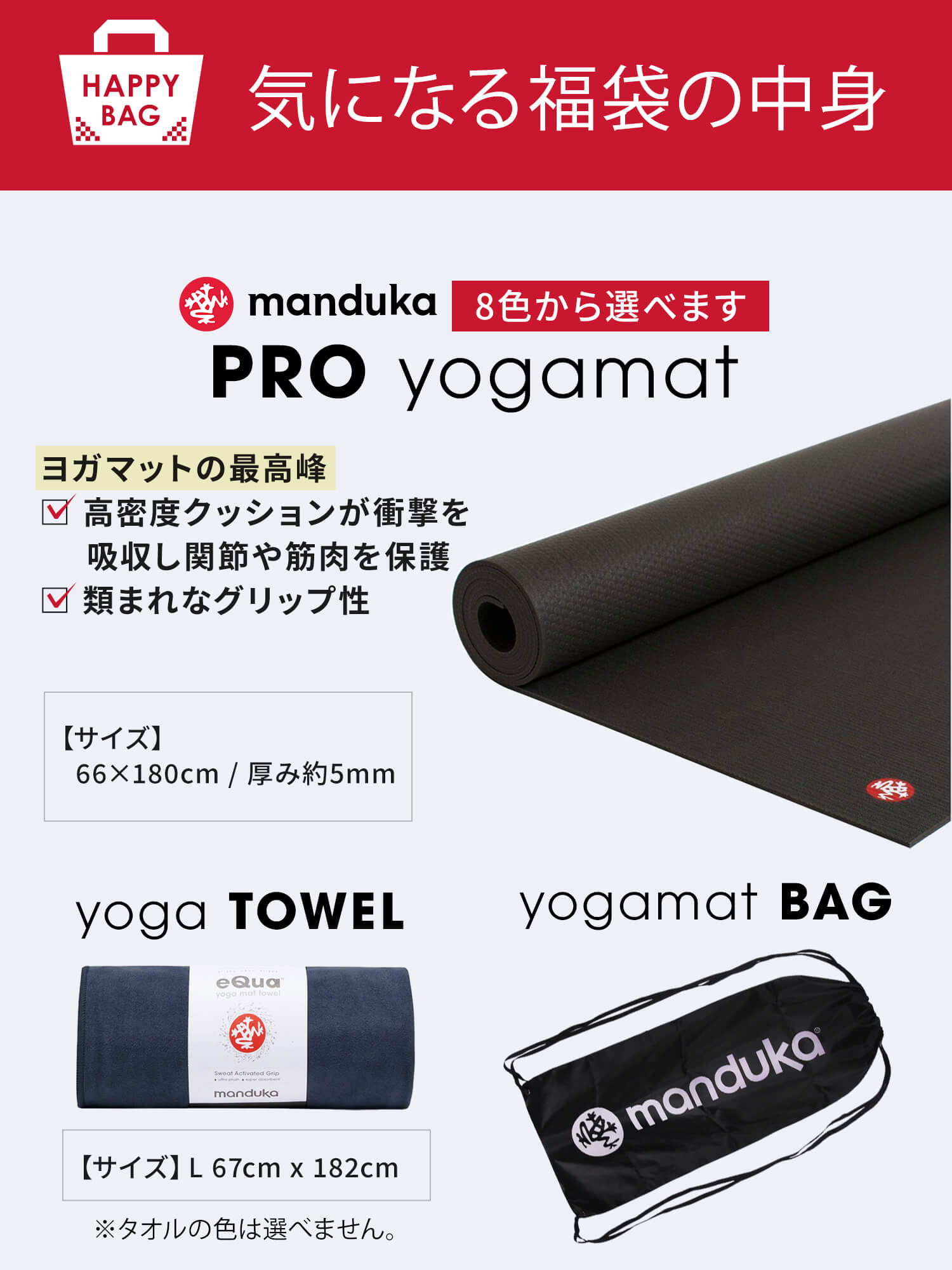 [Manduka]ヨガマット福袋【HAPPY BAG PRO ヨガマット＆ヨガグッズ3点セット】／ ※ラッピング不可［SOFF］ 24fw-Puravida! プラヴィダ　ヨガ ピラティス フィットネスショップ