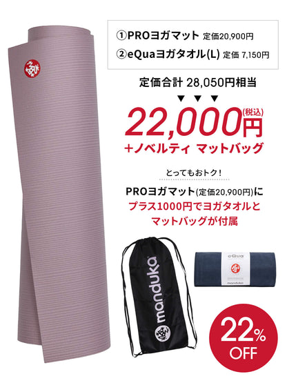 [Manduka]ヨガマット福袋【HAPPY BAG PRO ヨガマット＆ヨガグッズ3点セット】／ ※ラッピング不可［SOFF］ 24fw-Puravida! プラヴィダ　ヨガ ピラティス フィットネスショップ