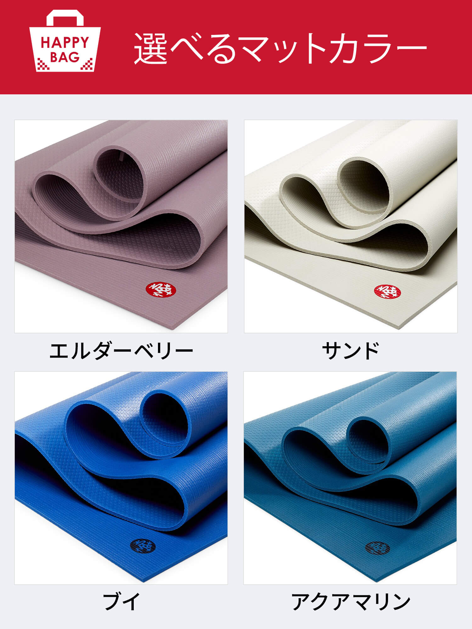 [Manduka]ヨガマット福袋【HAPPY BAG PRO ヨガマット＆ヨガグッズ3点セット】／ ※ラッピング不可［SOFF］ 24fw-Puravida! プラヴィダ　ヨガ ピラティス フィットネスショップ