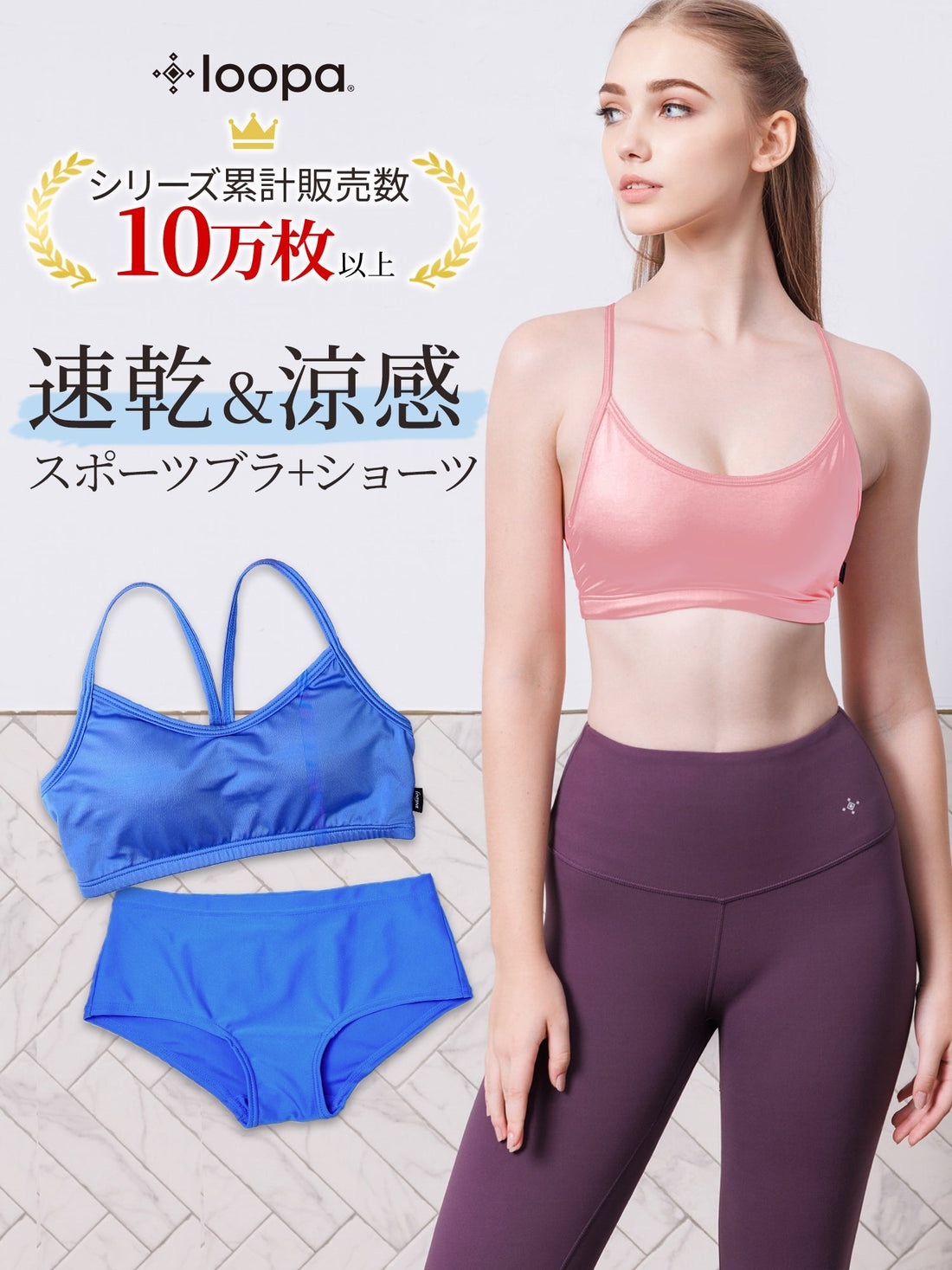 [Loopa] ルーパ シルキーファイン ブラトップ ショーツ 上下セットSilky Fine Bra Top Shorts set / スポーツブラ ショーツ インナー ヨガウェア [A] 20_2-Puravida! プラヴィダ　ヨガ ピラティス フィットネスショップ