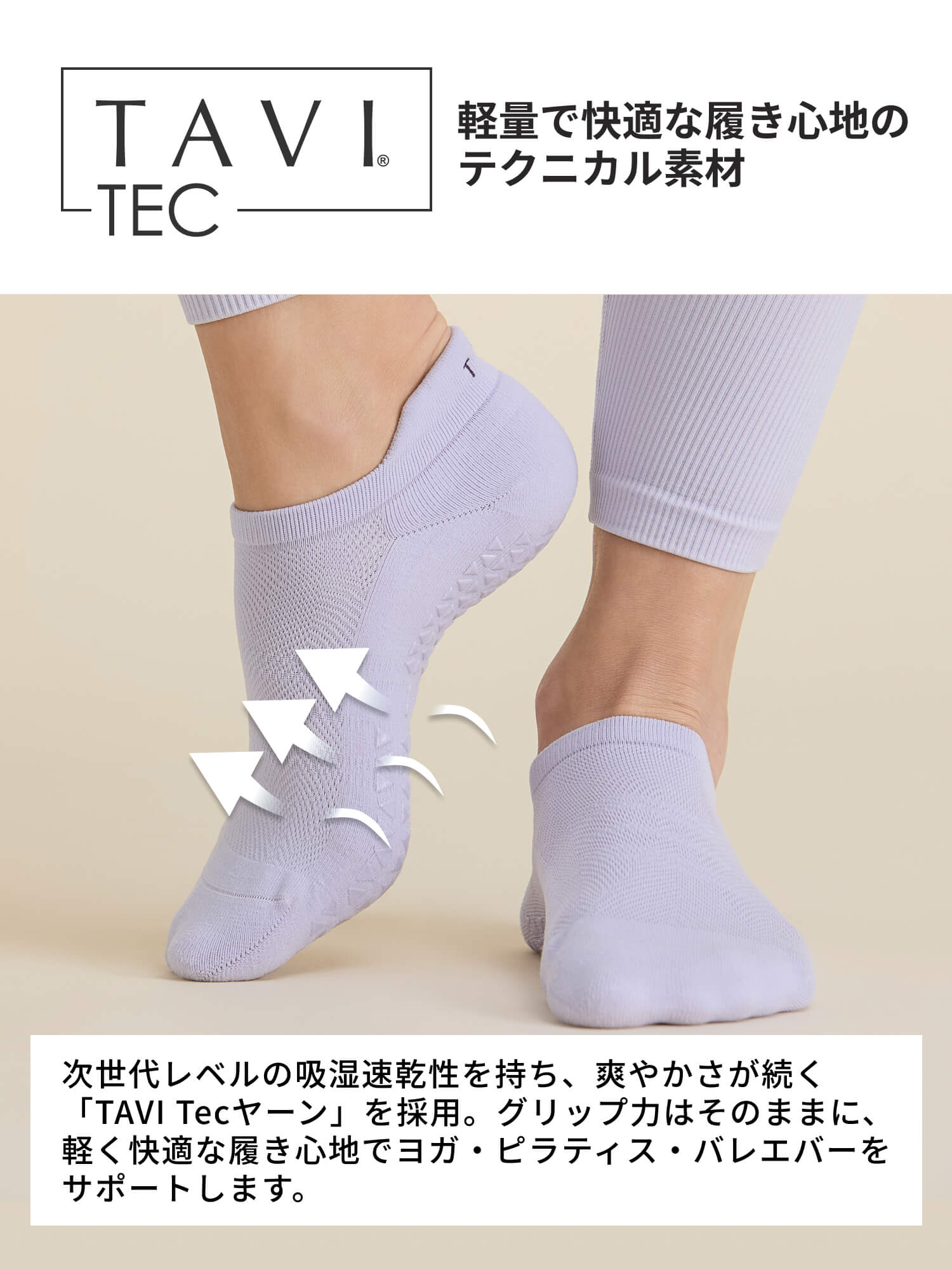 [TAVI] Savvy Tec サヴィ グリップ ソックス ／ ヨガ ピラティス 滑り止め付 靴下 TOESOX [WSS]