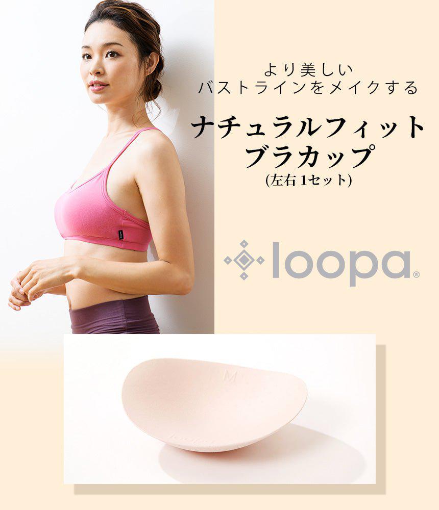 [Loopa] ルーパ ナチュラルフィット ブラカップ Natural Fit Bra Cups / ヨガ インナー スポーツブラ [A] 20_3-Puravida! プラヴィダ　ヨガ ピラティス フィットネスショップ