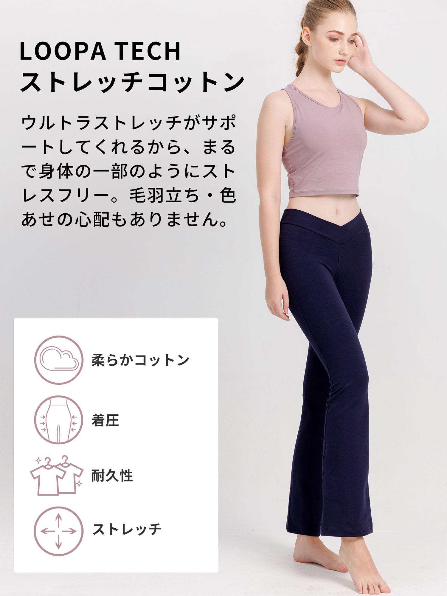 [Loopa] ルーパ コットンストレッチパンツ（Vフロント） Cotton stretch Yoga Pants V-front ヨガパンツ / ヨガウェア ボトムス [A] 20_1-Puravida! プラヴィダ　ヨガ ピラティス フィットネスショップ