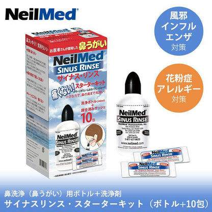 [NeilMed] サイナスリンス・スターターキット（ボトル+10包） / ヘルスケア用品 鼻洗浄 鼻うがい 洗浄ボトル 洗浄剤 ヨガ 瞑想-Puravida! プラヴィダ　ヨガ ピラティス フィットネスショップ