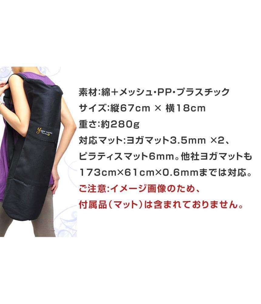 [Yogaworks] マットバッグ ヨガマットバッグ ヨガマットケース / ブラック ヨガワークス MATBAG ショルダーバッグ YW-F504 CORE 60_1 QQ-Puravida! プラヴィダ　ヨガ ピラティス フィットネスショップ